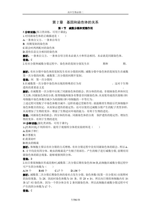 人教版试题试卷人教新课标必修2课堂同步优化训练：减数分裂和受精作用