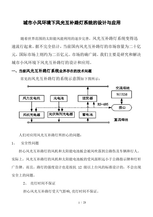 风光互补路灯系统的应用和实践