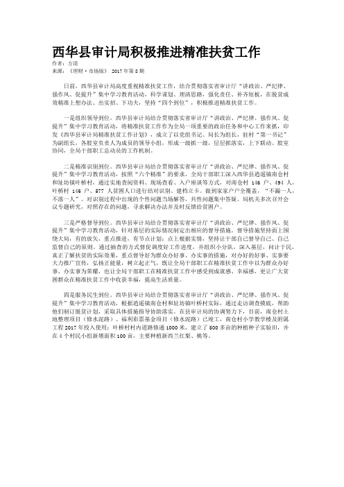 西华县审计局积极推进精准扶贫工作
