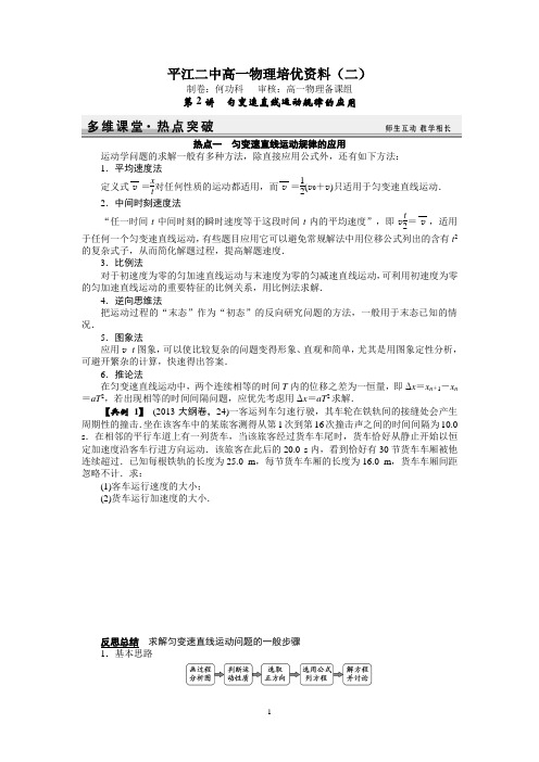 高一物理培优资料2