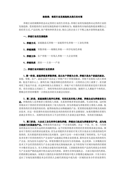 兽药行业发展趋势及我们的对策