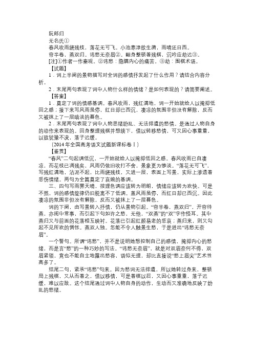 高考古诗词鉴赏无名氏《阮郎归》阅读答案
