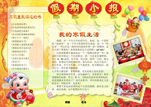 (最新)2018年寒假小报狗年春节小报06假期-A4