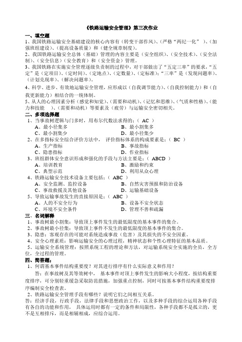 安全第三次作业