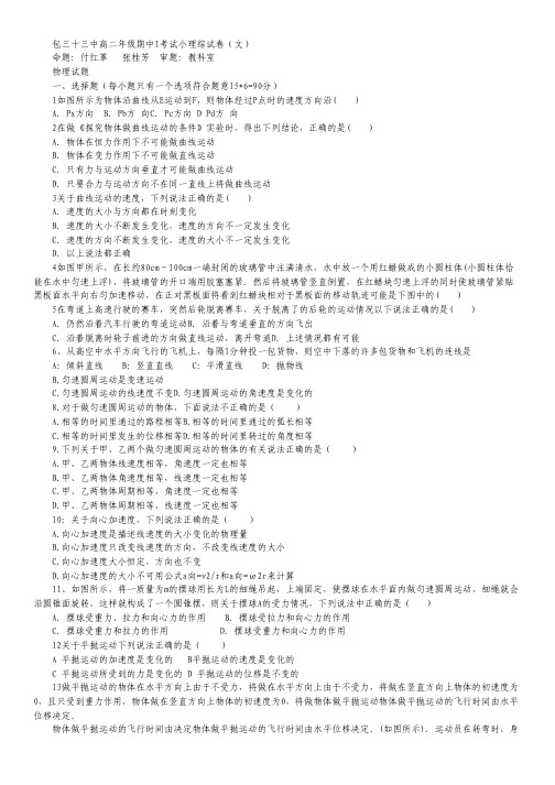 内蒙古包头三十三中2012-2013学年高二下学期期中2考试物理(文)试题.pdf