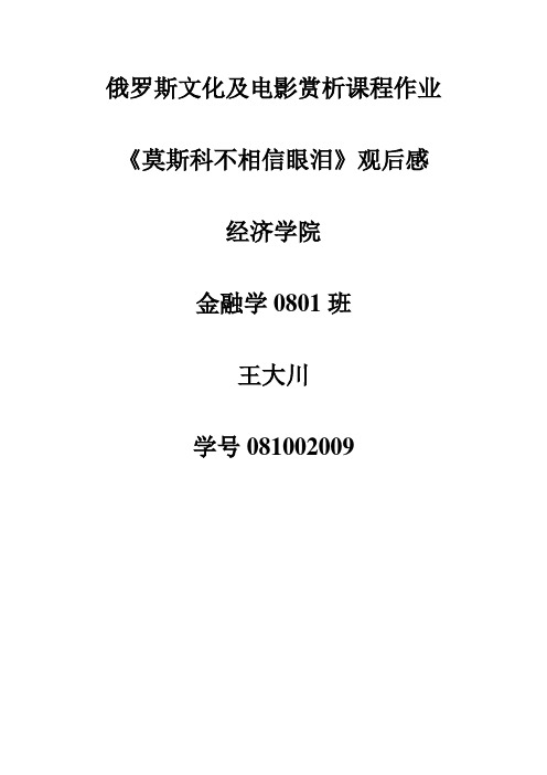 莫斯科不相信眼泪观后感