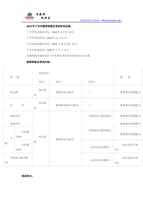 2019年下半年教师资格证考试时间安排