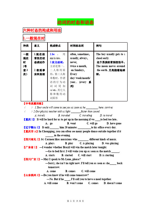2017中考英语-动词时态和语态
