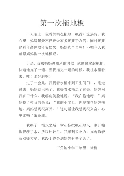 第一次拖地板.