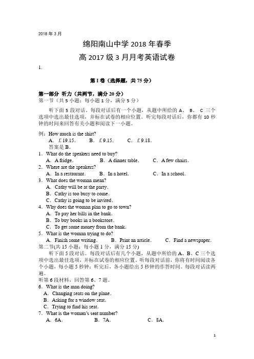 四川省绵阳市南山中学2017-2018学年高一下学期3月月考试题 英语 word版含答案
