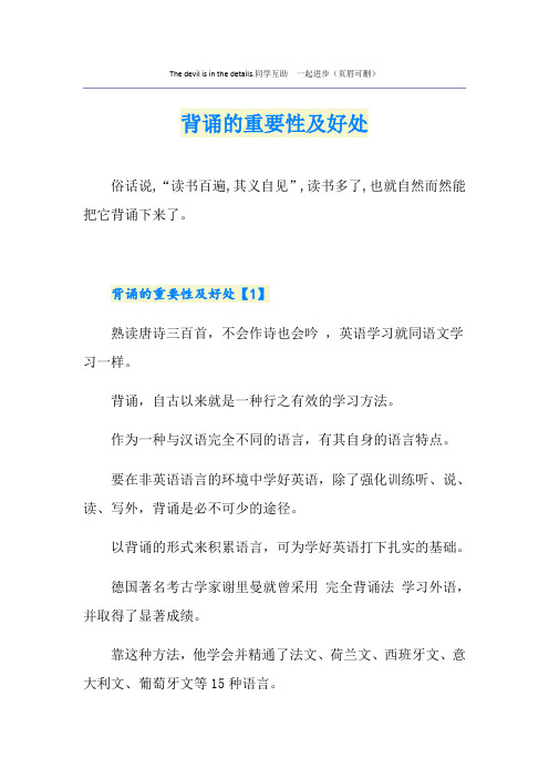 背诵的重要性及好处