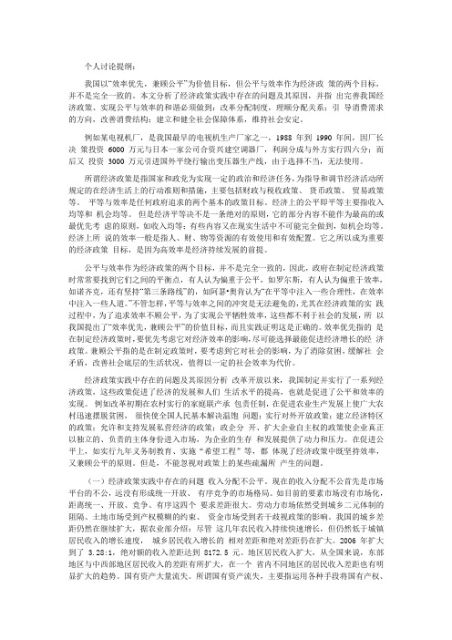 联系实际讨论政府经济活动中公平与效率的关系以及公平与效率的选择