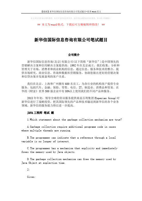 【最新】新华信国际信息咨询有限公司笔试题目-优秀word范文 (16页)