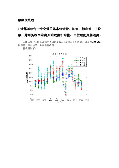 回归分析