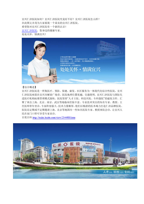 宜兴仁济医院如何【揭秘宜兴仁济医院】