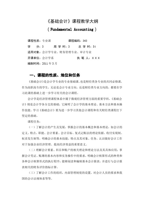基础会计简介