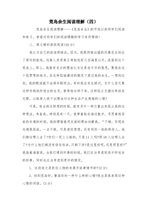 荒岛余生阅读理解(四)