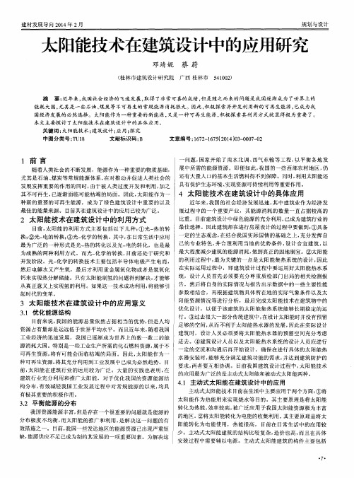 太阳能技术在建筑设计中的应用研究