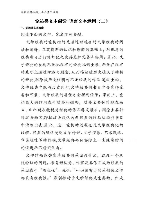 1论述类文本阅读+语言文字运用-2017年高考语文高频考点穿透卷含解析