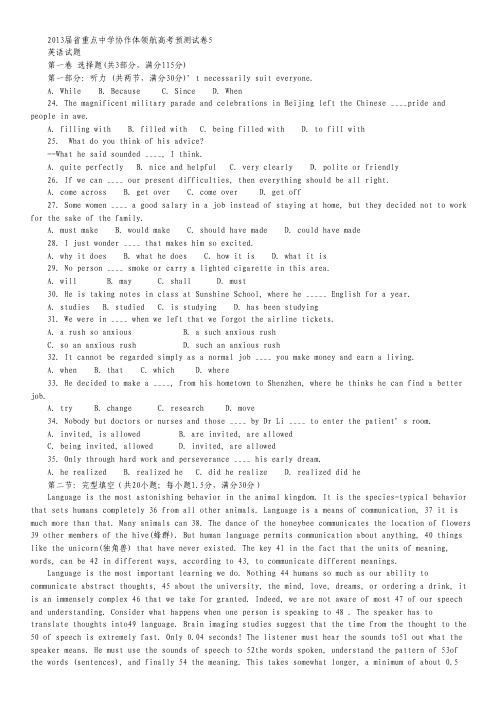辽宁省沈阳二中等重点中学协作体2013届高三领航高考预测(五)英语试题.pdf