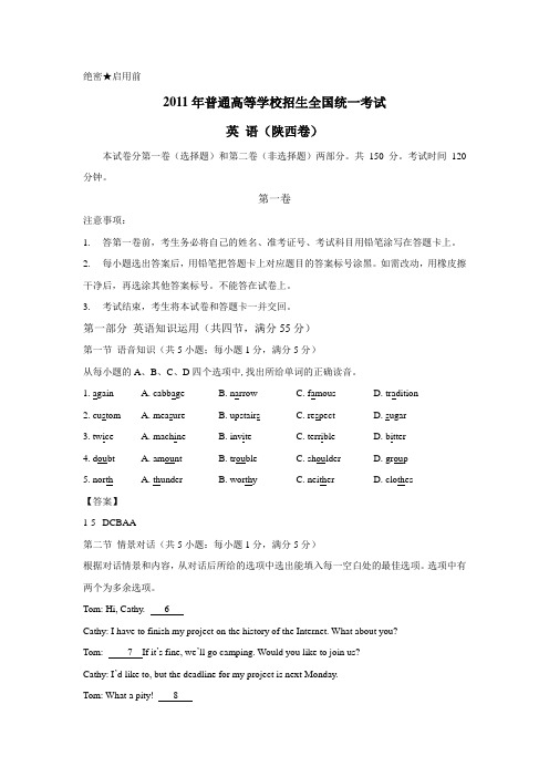 2011年高考英语真题陕西卷试题精讲(含答案和每道题目详细解释)