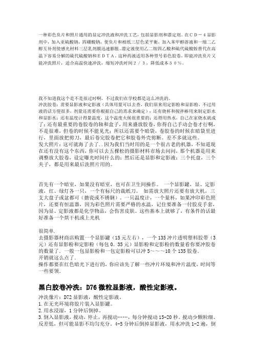 怎样冲洗胶卷