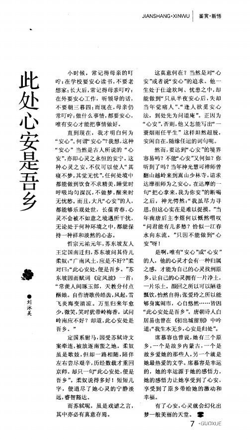 此处心安是吾乡