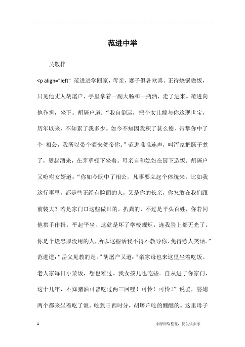 范进中举_1