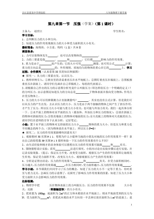 教科版八年级物理下册学案第九章  压强