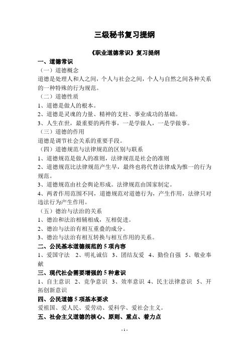 三级秘书复习提纲解读