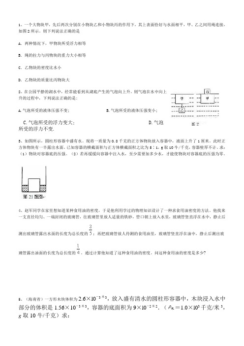 密度、压强、浮力
