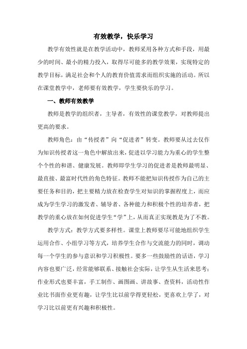 教学的有效性