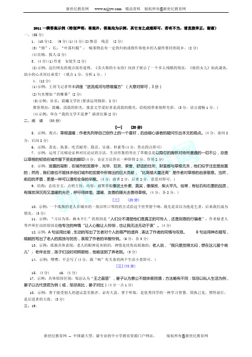 安徽省2011年初中毕业学业考试语文模拟试题(1)