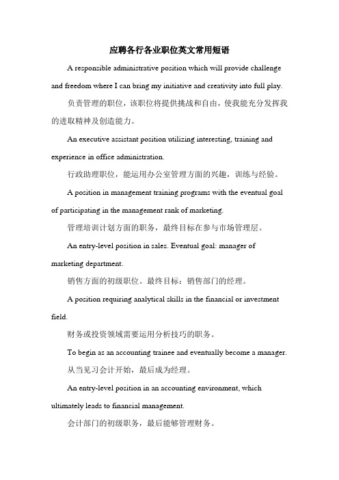 应聘各行各业职位英文常用短语