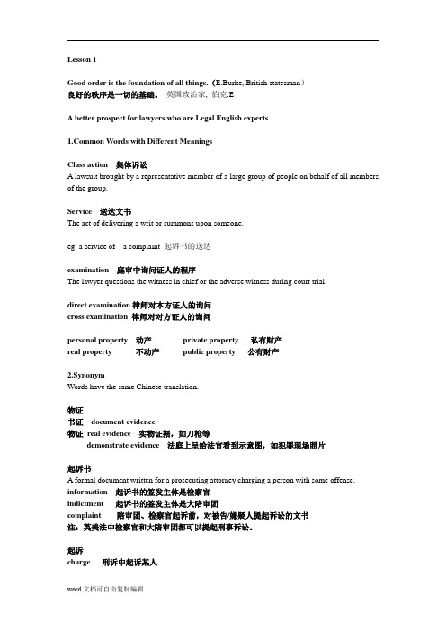 法律英语2