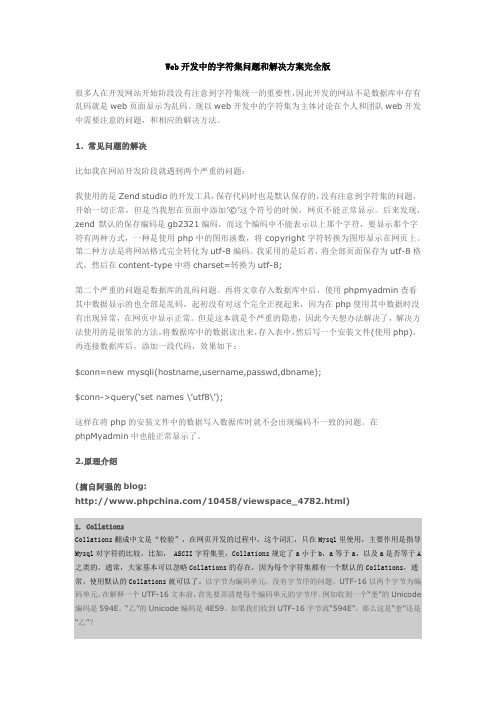 字符集问题