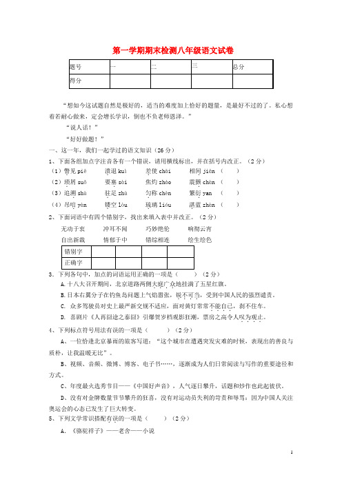 山东省德州市八年级语文第一学期期末检测试卷新人教版