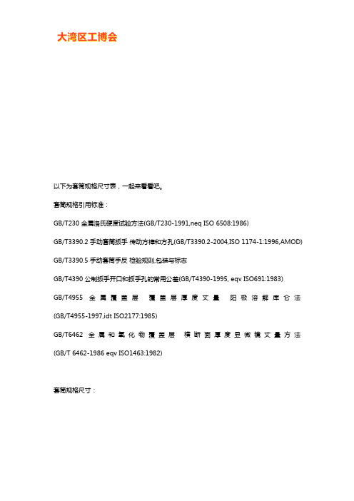 套筒规格尺寸表