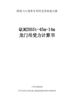 龙门吊受力计算书