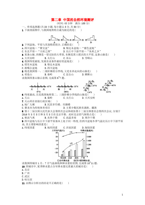八年级地理上册 第二章 中国的自然环境测评 (新版)商务星球版