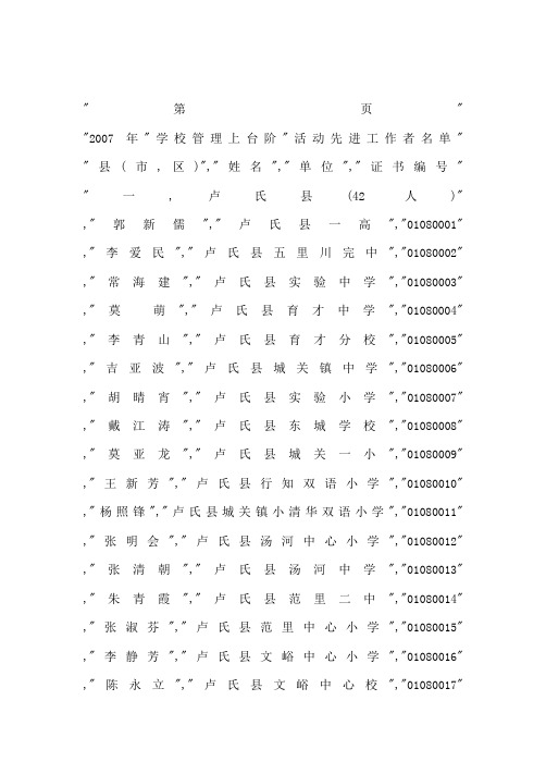 优秀教师