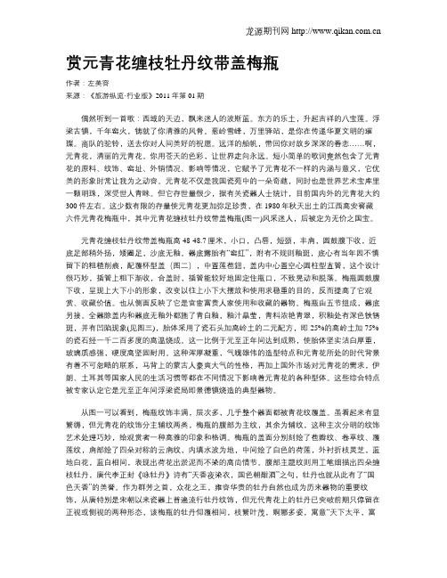 赏元青花缠枝牡丹纹带盖梅瓶