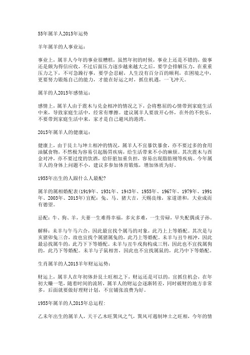 55年属羊人2015年运势