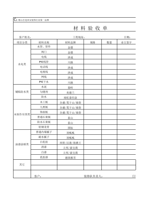 装修材料验收单