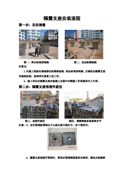 隔震支座安装流程