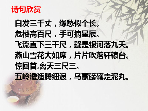 如何写好夸张句课件.ppt