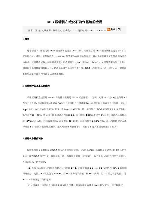 BOG压缩机