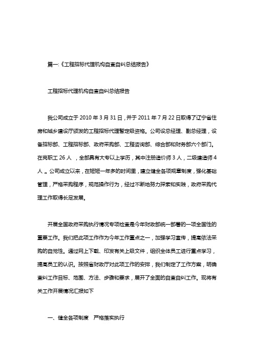 招标代理公司自查报告