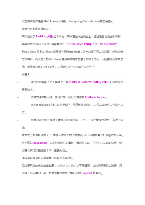 美国床品知识