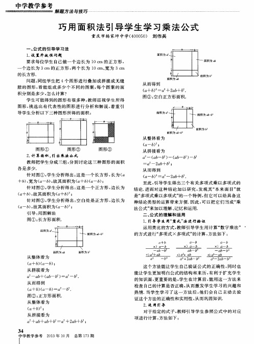 巧用面积法引导学生学习乘法公式